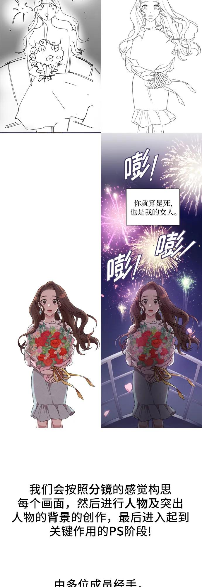 《请和我的老公结婚》【免费】后记 第14页