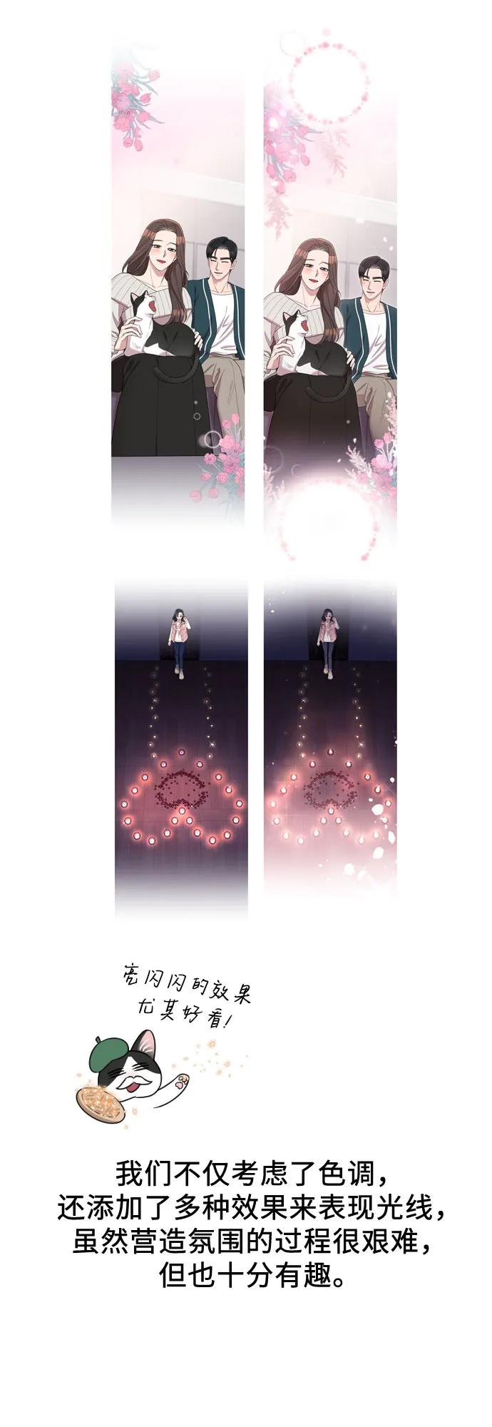 《请和我的老公结婚》【免费】后记 第18页