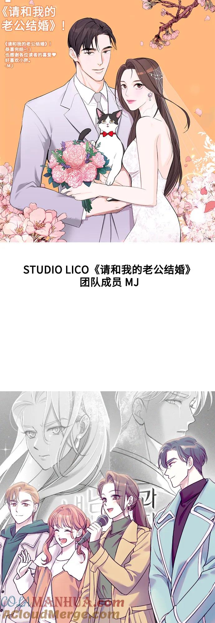 《请和我的老公结婚》【免费】后记 第52页