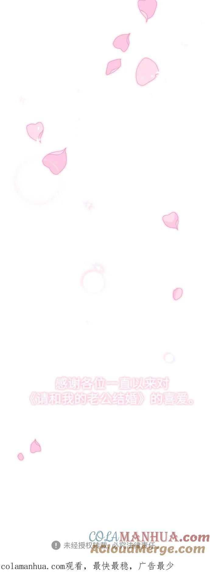 《请和我的老公结婚》【免费】后记 第55页