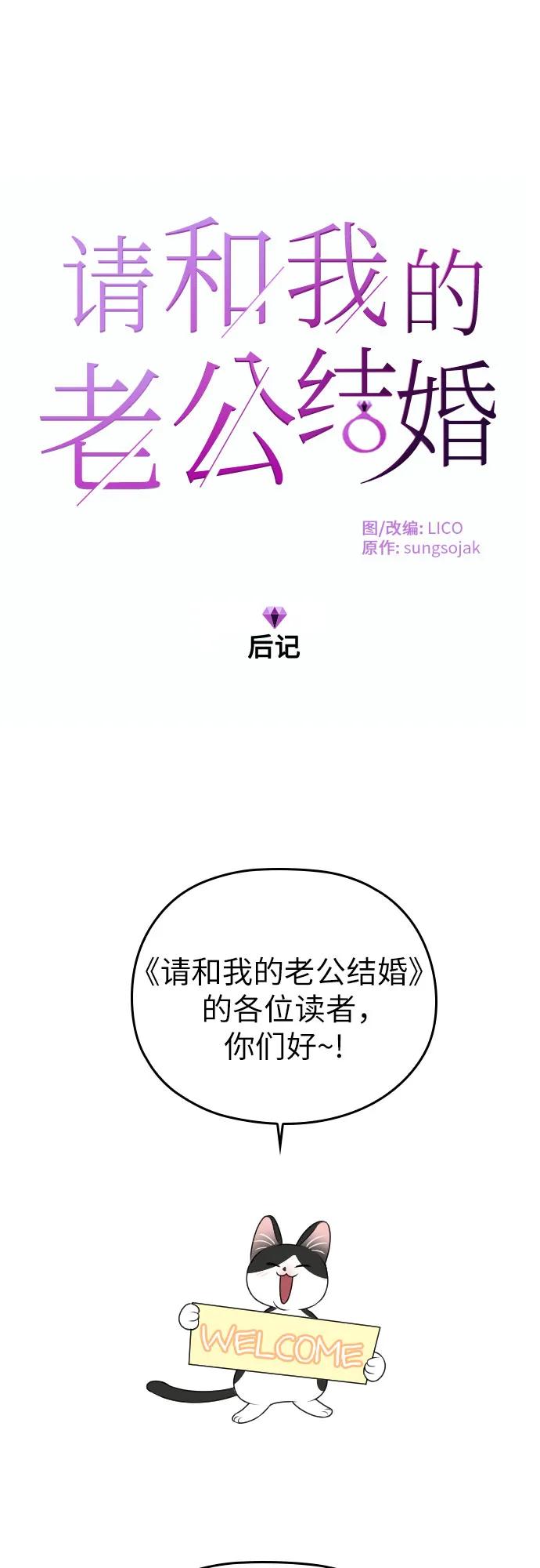 《请和我的老公结婚》【免费】后记 第2页