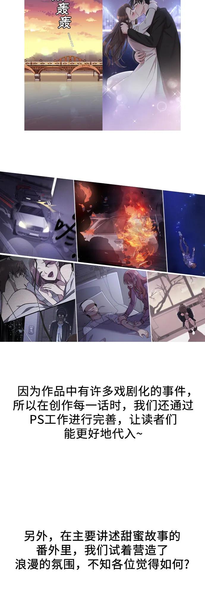《请和我的老公结婚》【免费】后记 第17页