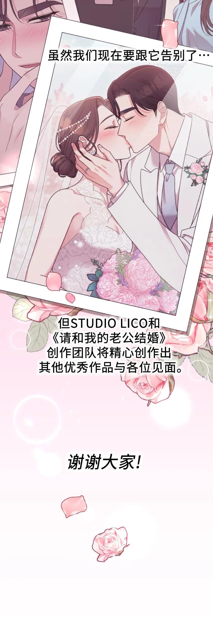 《请和我的老公结婚》【免费】后记 第42页