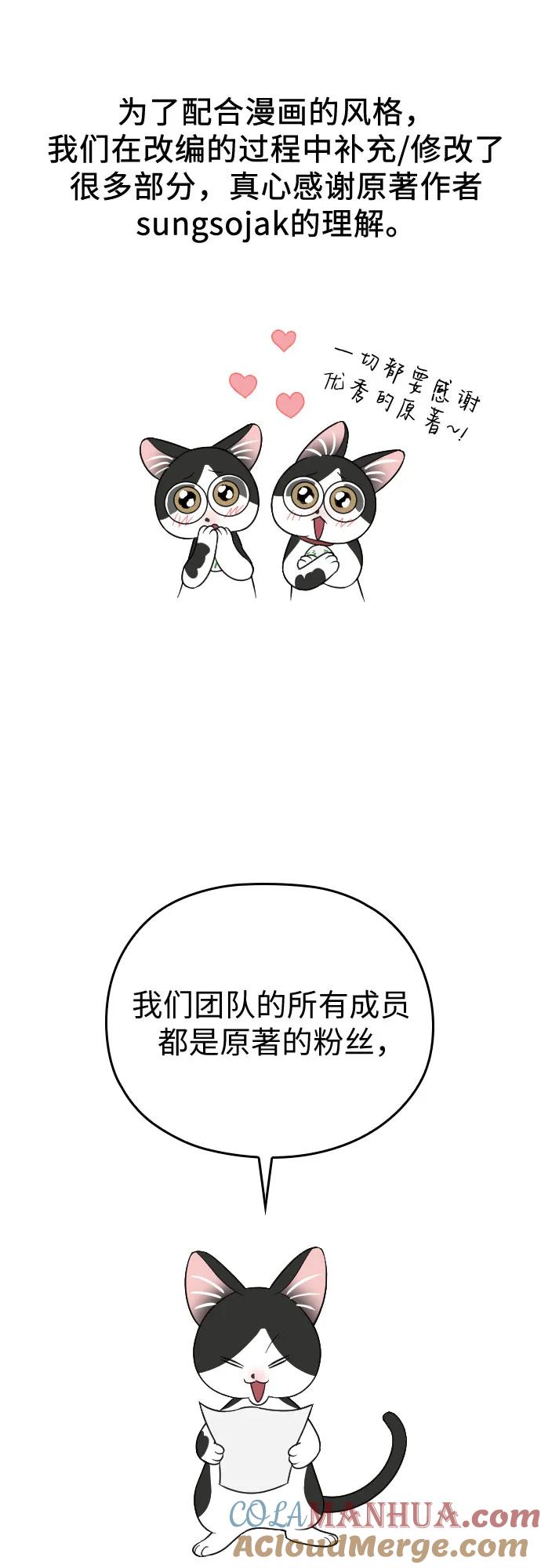 《请和我的老公结婚》【免费】后记 第34页