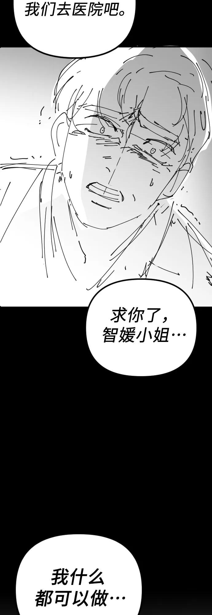 《请和我的老公结婚》【免费】后记 第26页