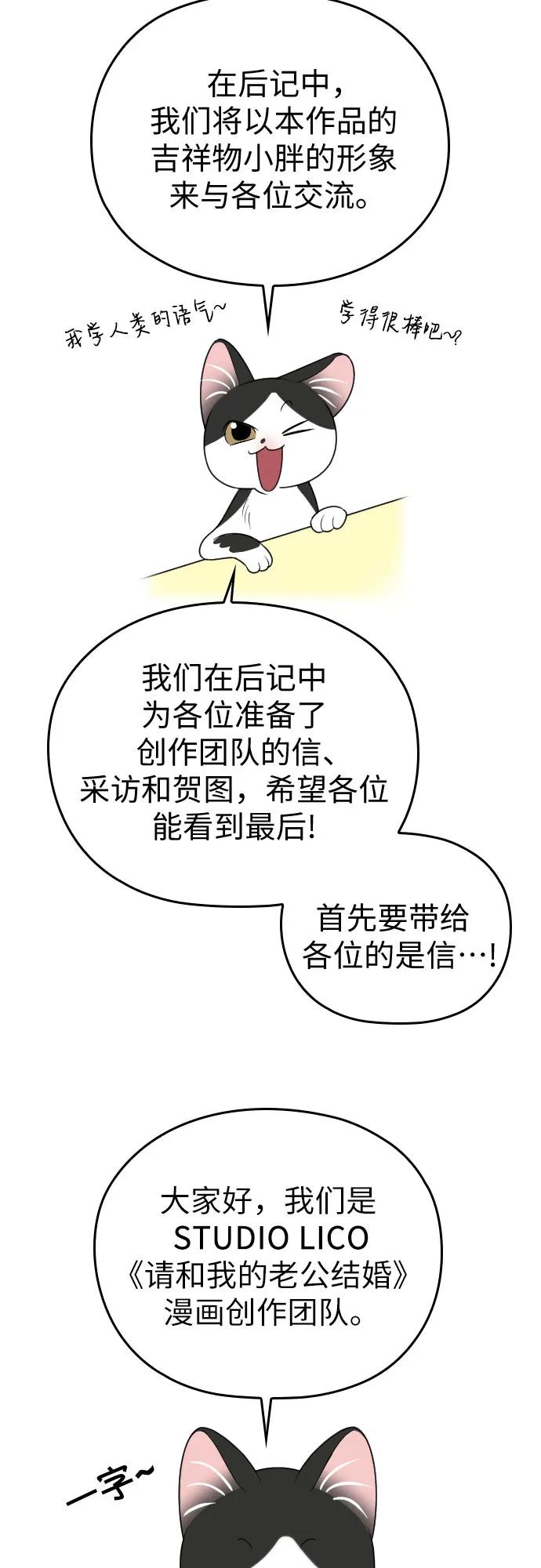 《请和我的老公结婚》【免费】后记 第3页