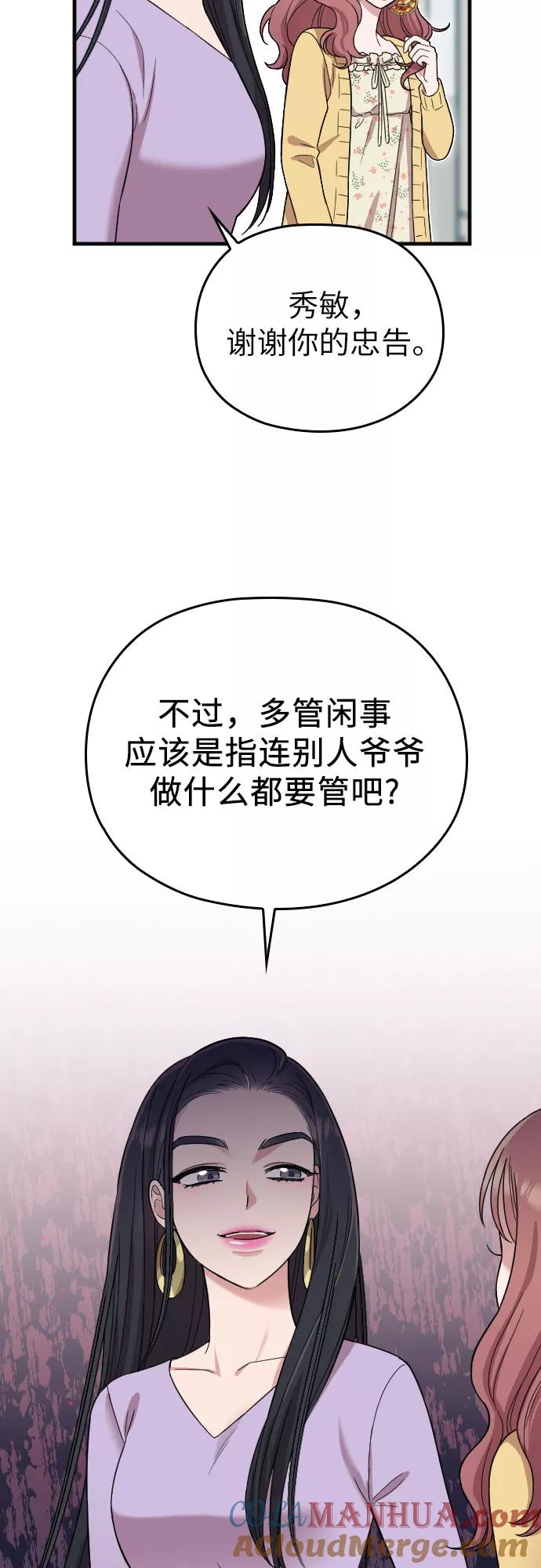 《请和我的老公结婚》第7话 第31页
