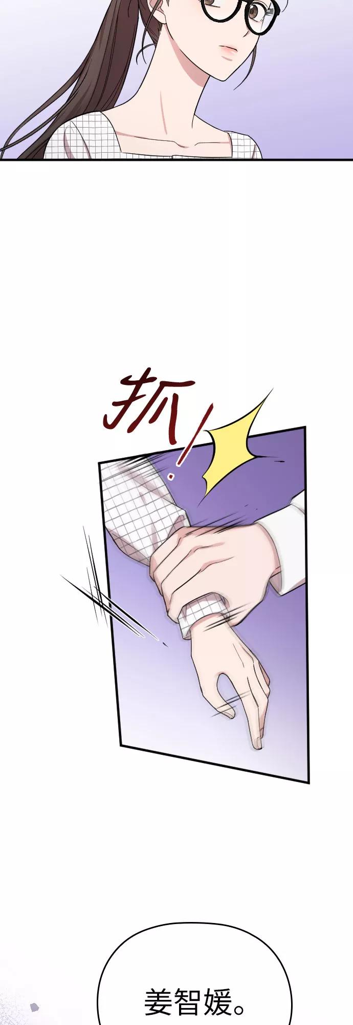 《请和我的老公结婚》第7话 第57页