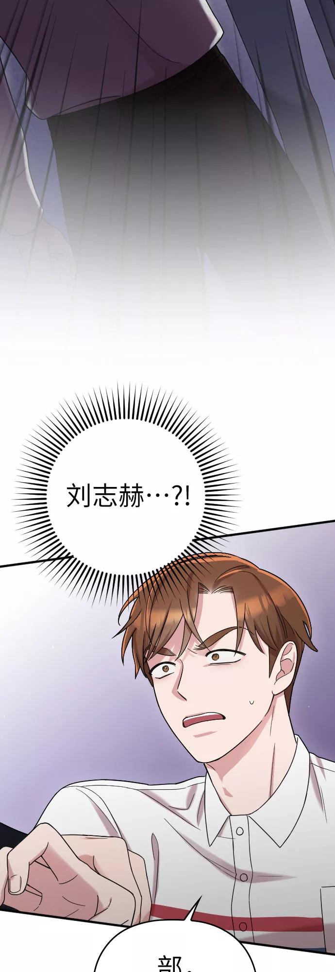 《请和我的老公结婚》第7话 第62页