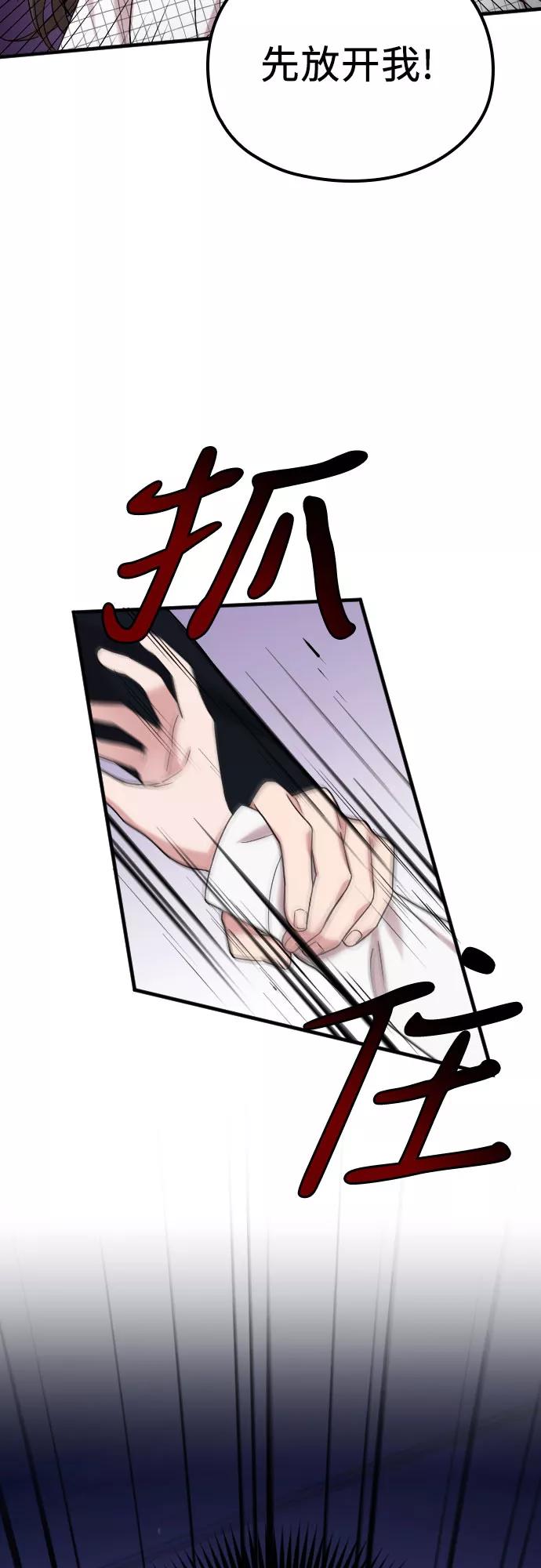 《请和我的老公结婚》第7话 第60页