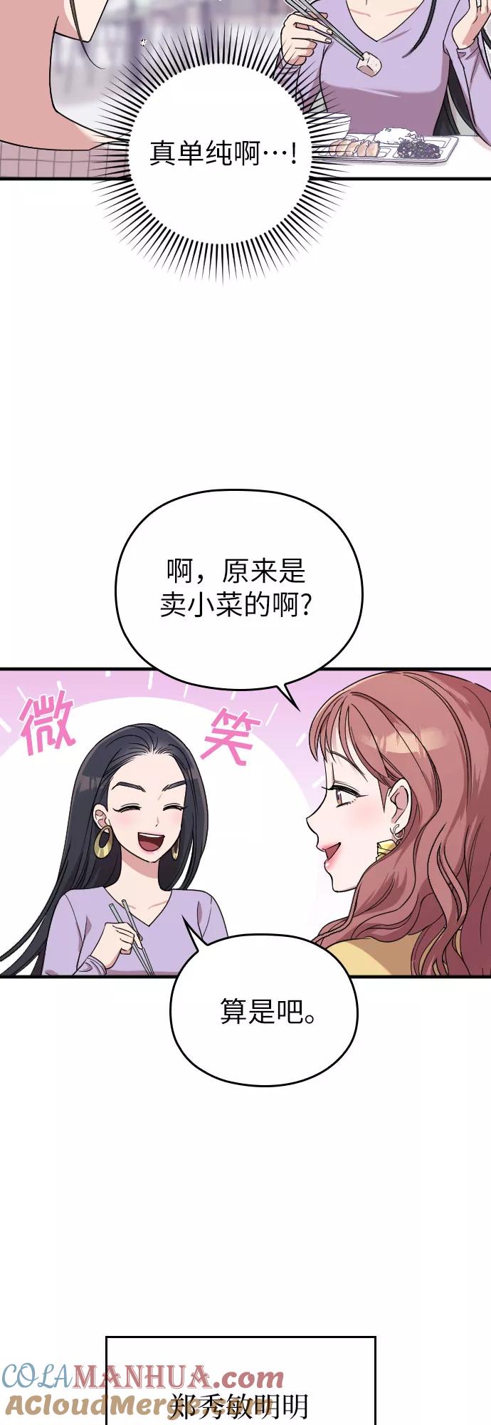 《请和我的老公结婚》第7话 第16页