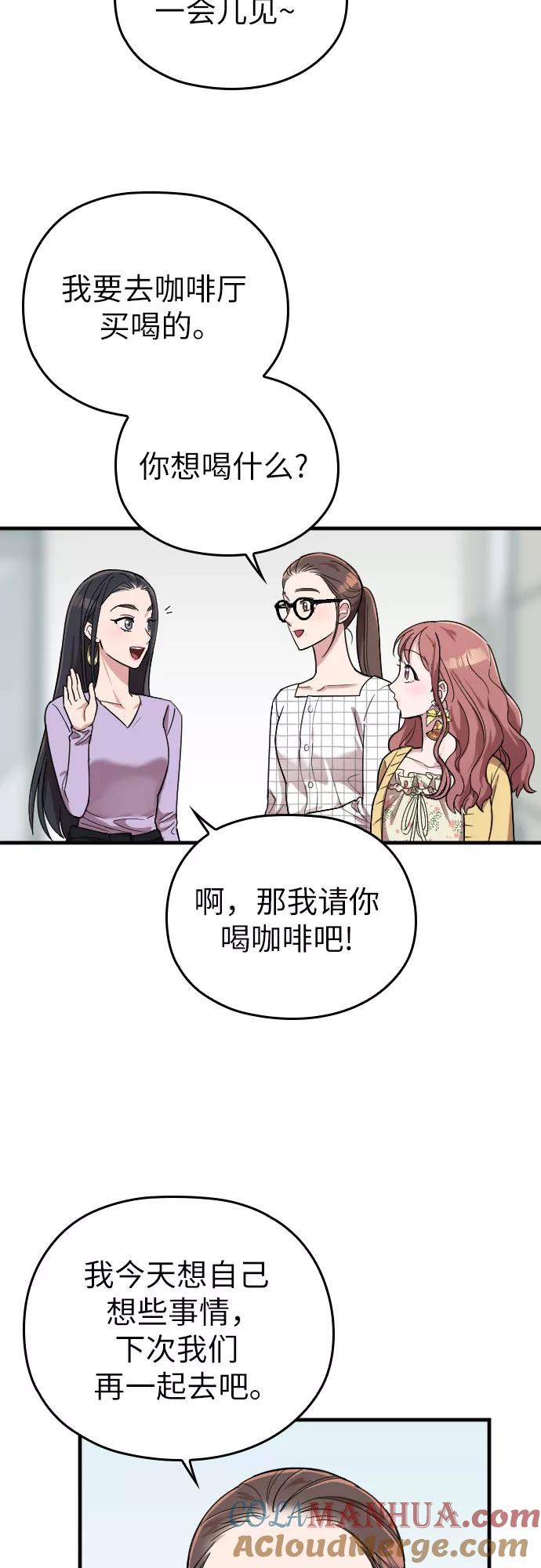 《请和我的老公结婚》第7话 第19页