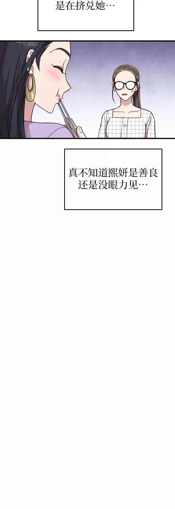 《请和我的老公结婚》第7话 第17页