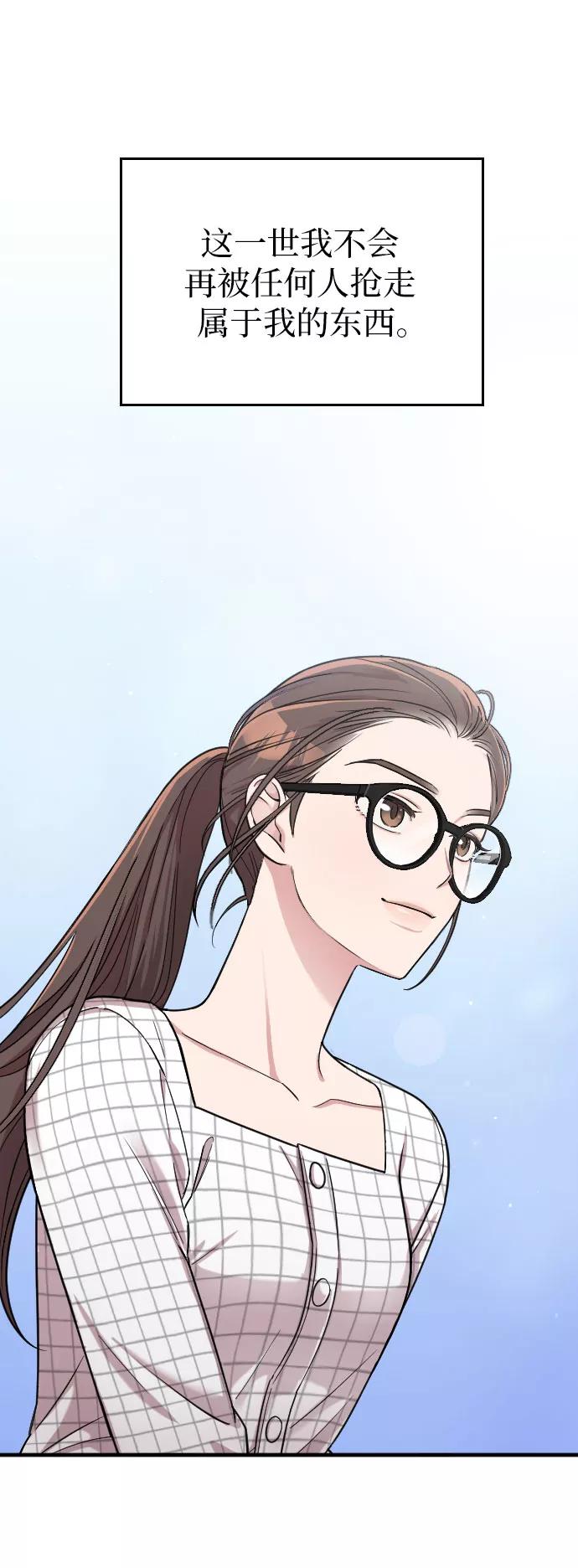 《请和我的老公结婚》第7话 第50页