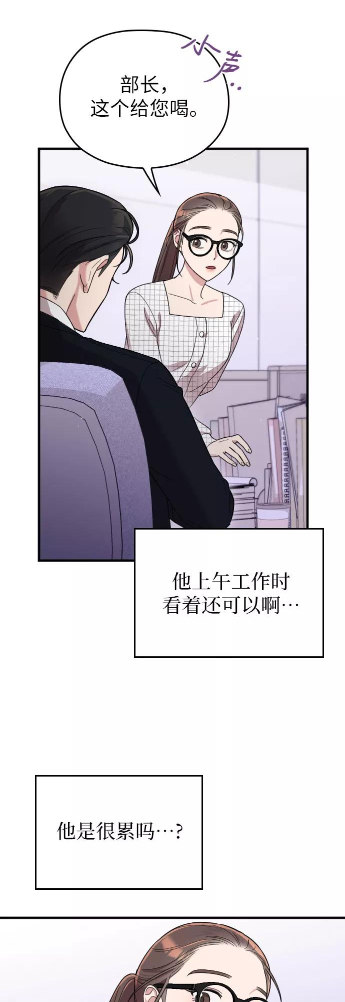 《请和我的老公结婚》第7话 第56页