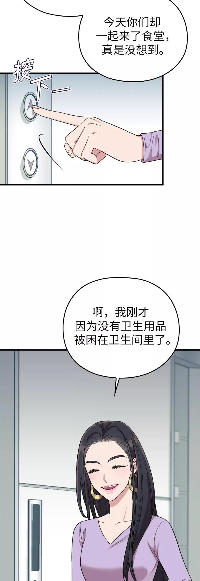 《请和我的老公结婚》第7话 第26页