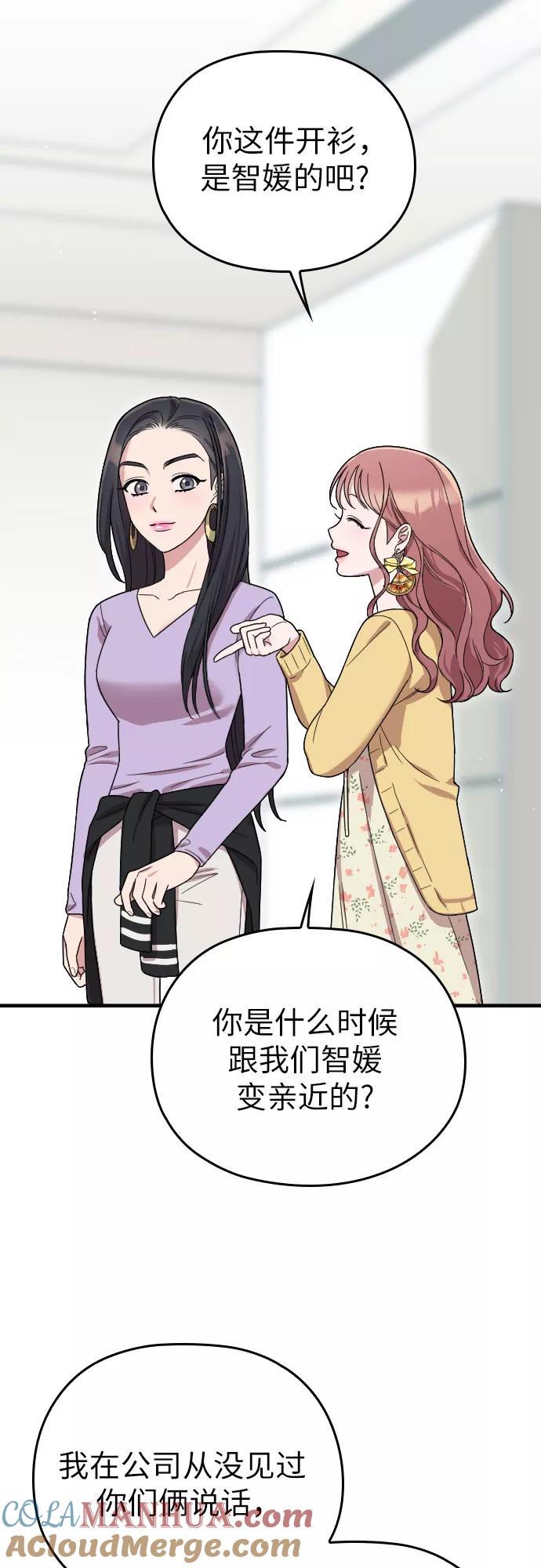 《请和我的老公结婚》第7话 第25页