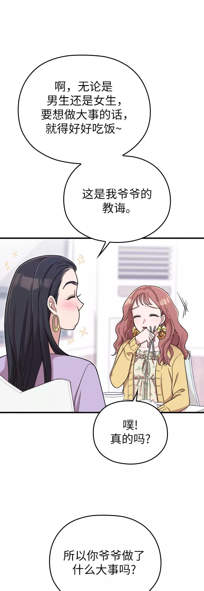 《请和我的老公结婚》第7话 第14页