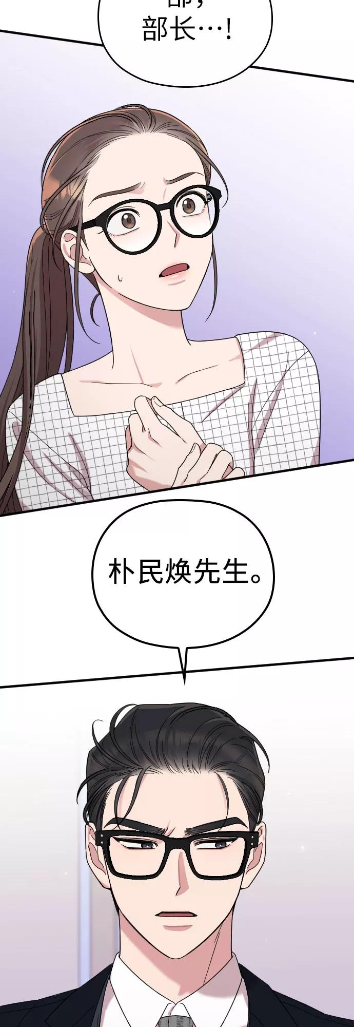《请和我的老公结婚》第7话 第63页