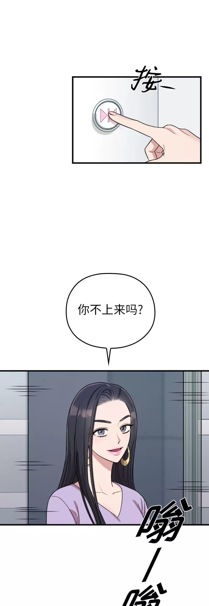 《请和我的老公结婚》第7话 第33页