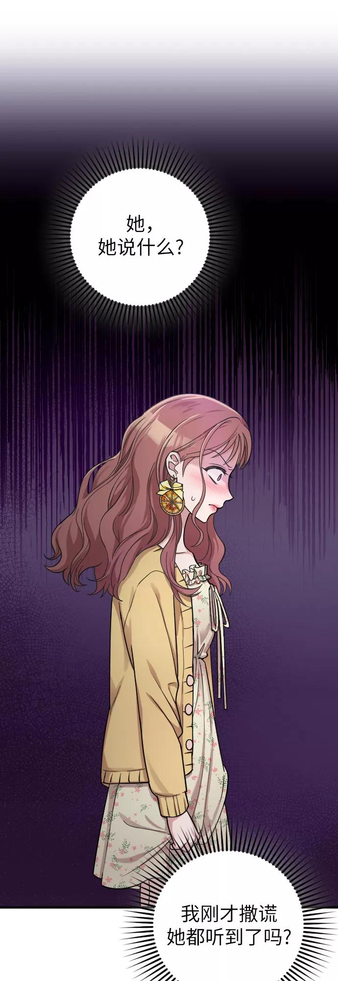 《请和我的老公结婚》第7话 第36页
