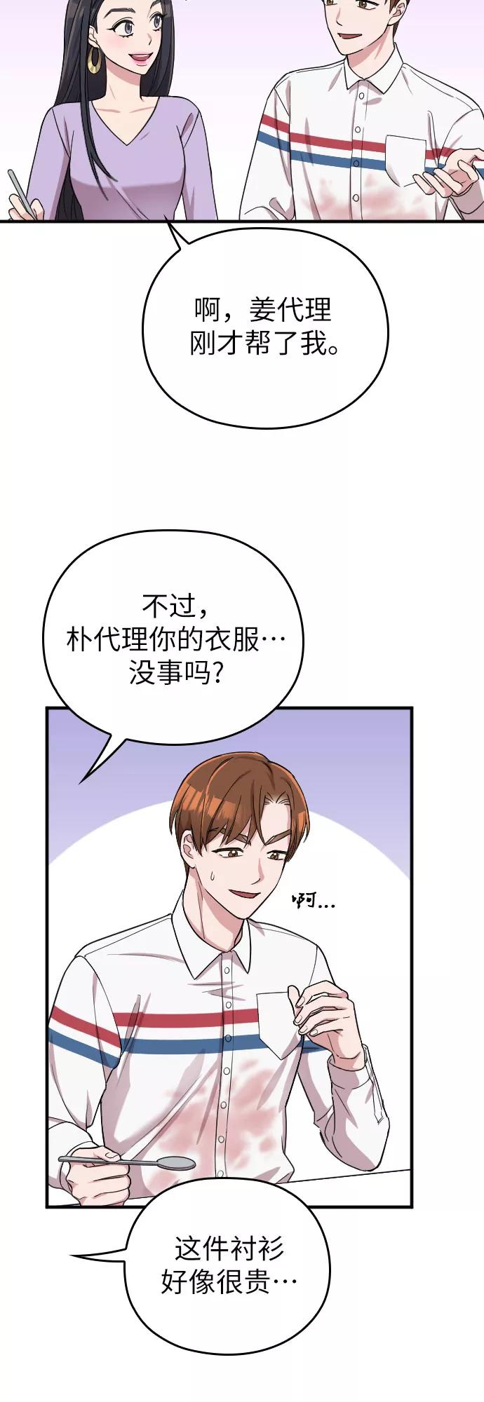 《请和我的老公结婚》第7话 第11页