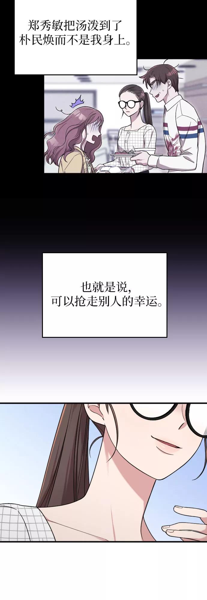 《请和我的老公结婚》第7话 第48页