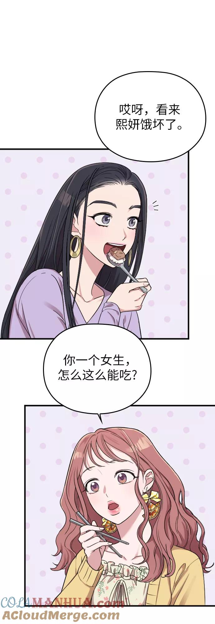 《请和我的老公结婚》第7话 第13页