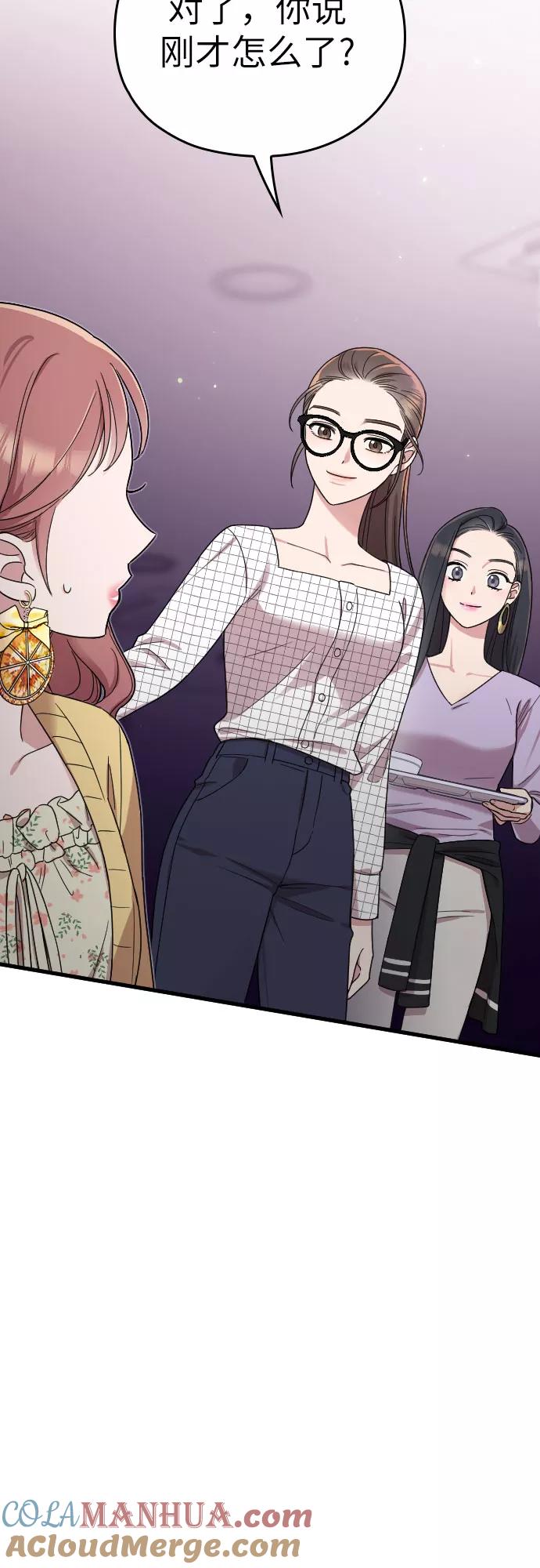 《请和我的老公结婚》第7话 第4页