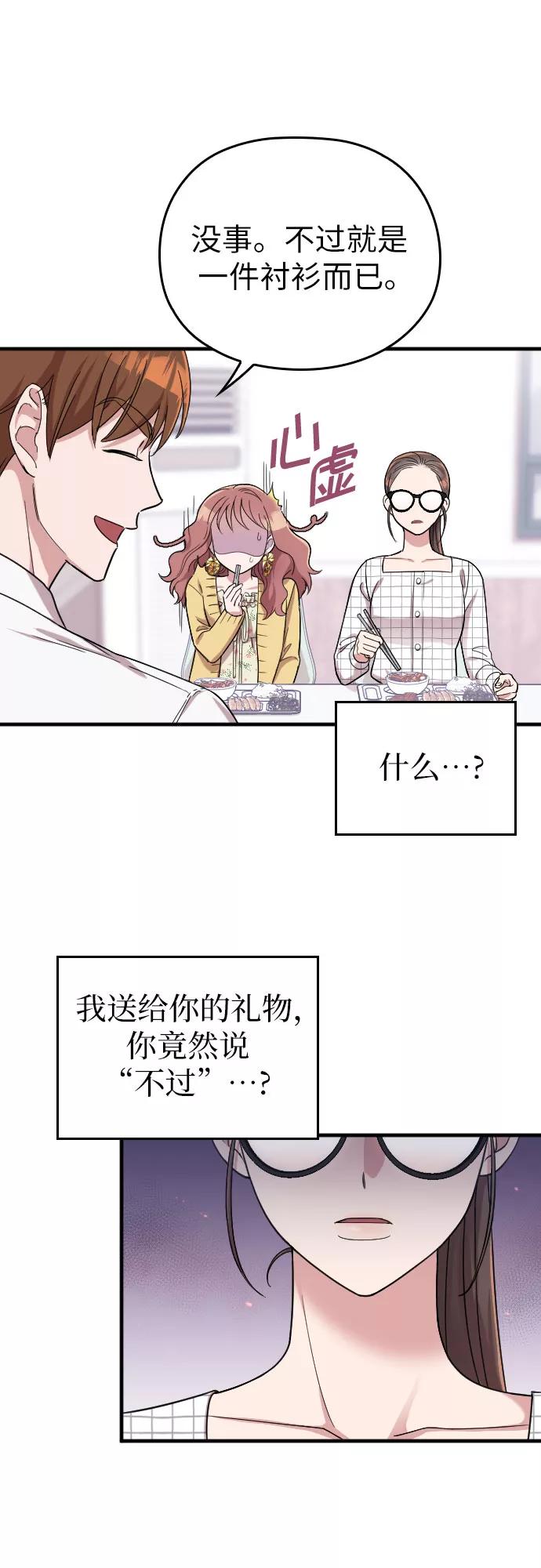 《请和我的老公结婚》第7话 第12页