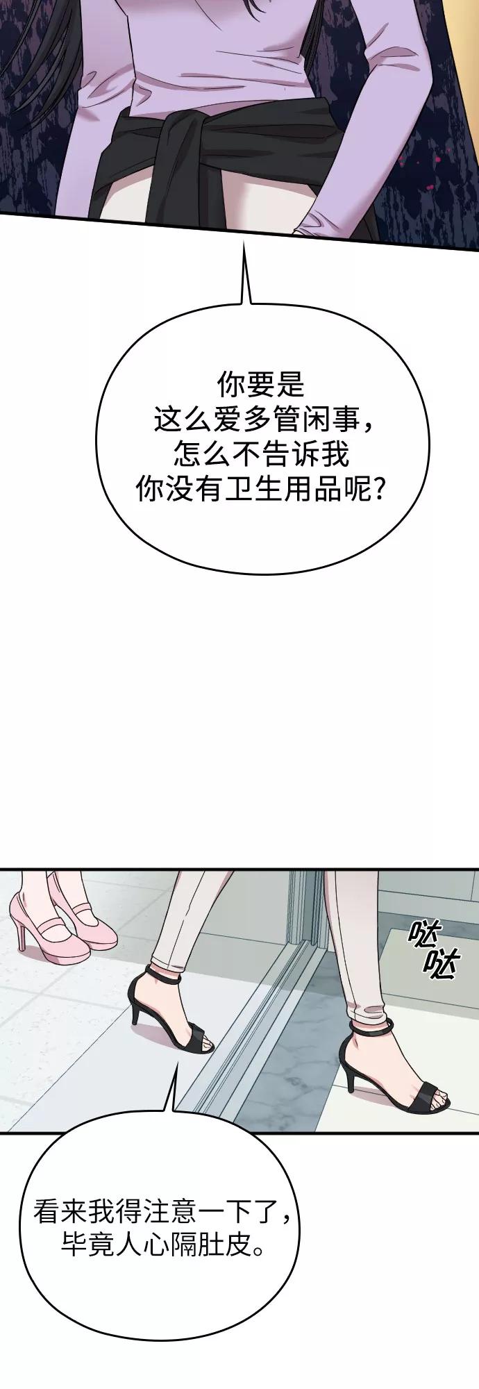 《请和我的老公结婚》第7话 第32页