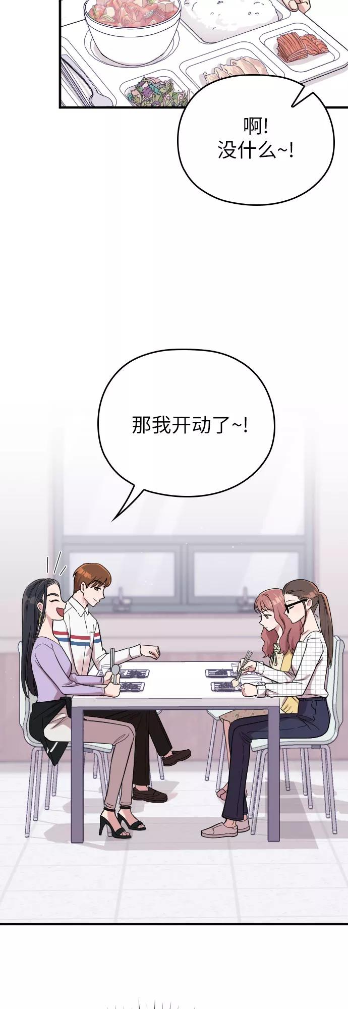 《请和我的老公结婚》第7话 第9页