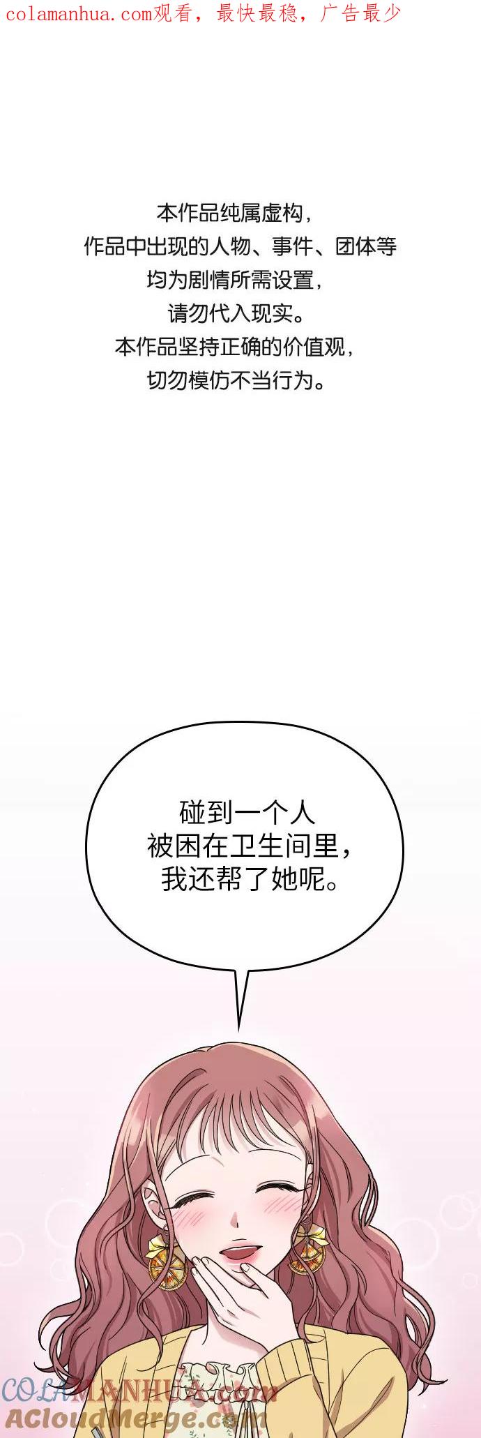 《请和我的老公结婚》第7话 第1页