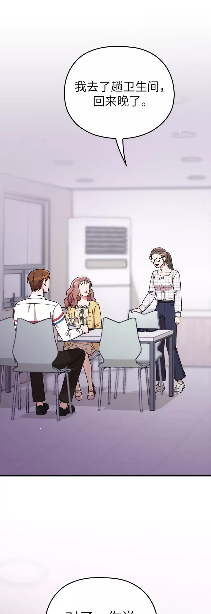 《请和我的老公结婚》第7话 第3页