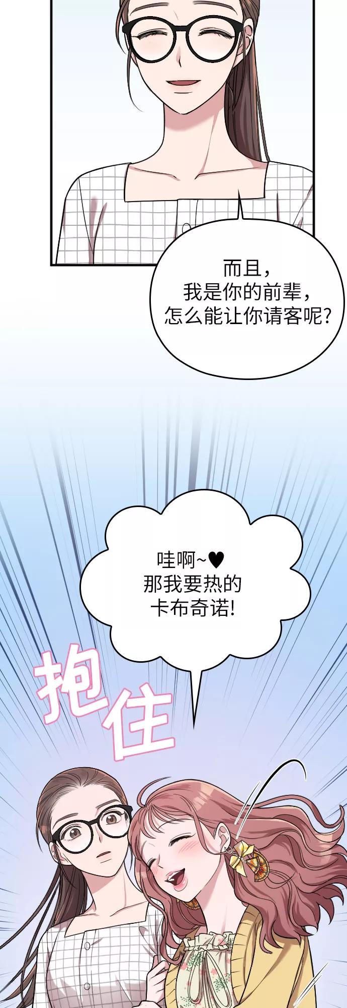 《请和我的老公结婚》第7话 第20页