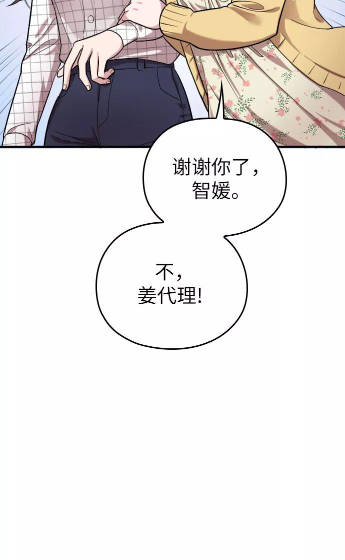 《请和我的老公结婚》第7话 第21页