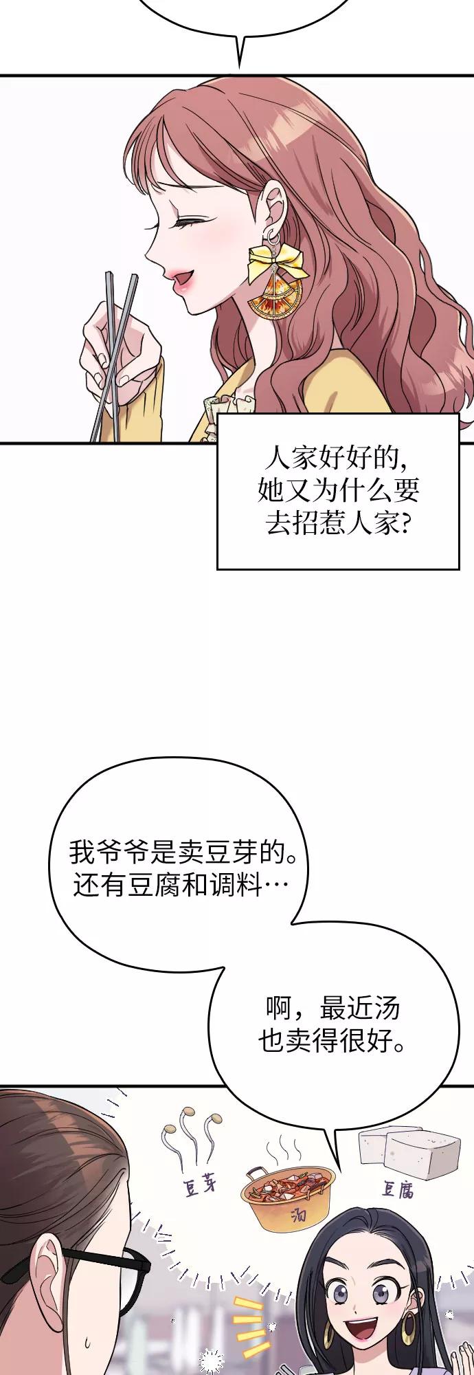 《请和我的老公结婚》第7话 第15页