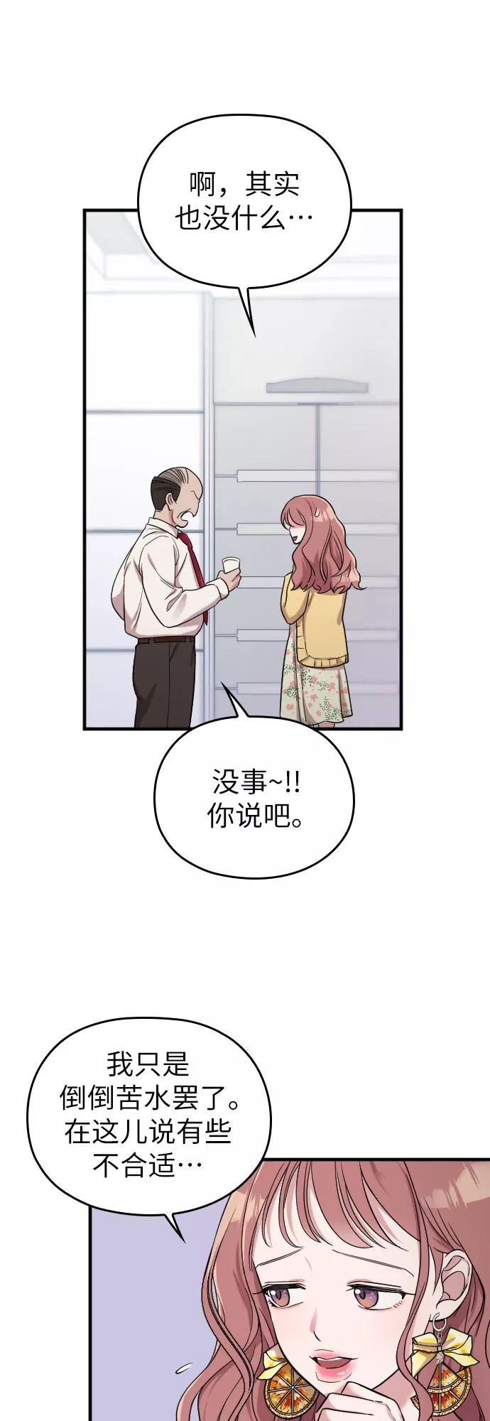 《请和我的老公结婚》第7话 第42页