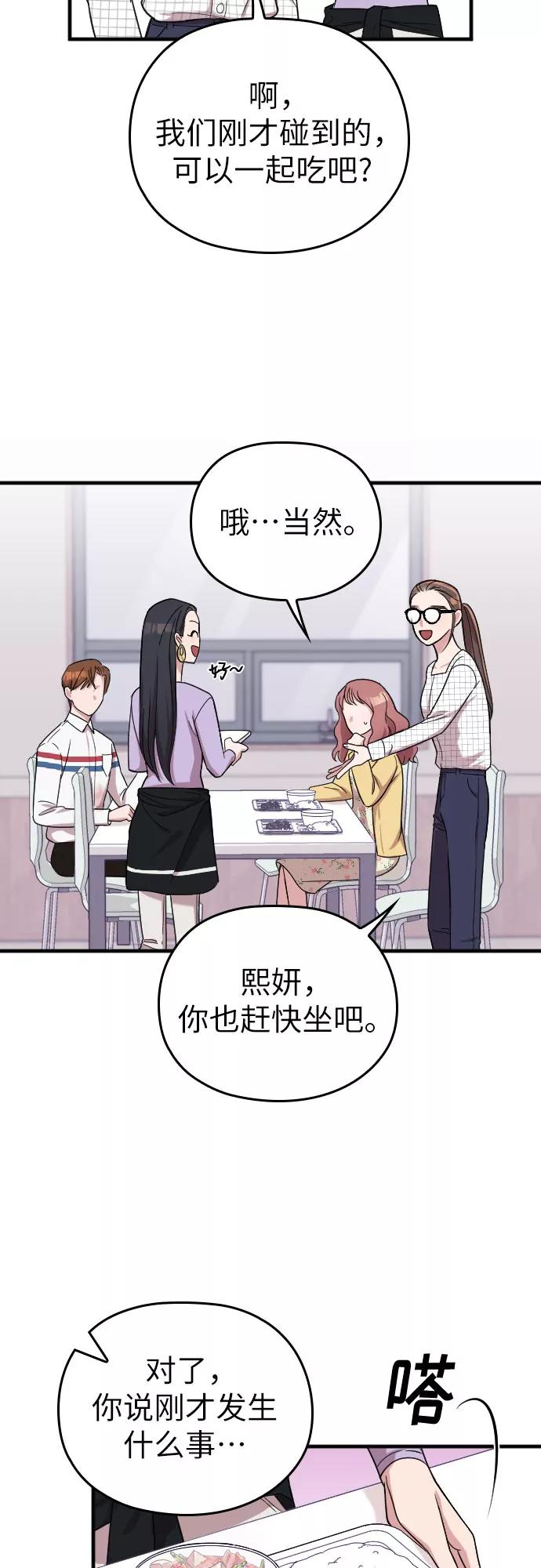 《请和我的老公结婚》第7话 第8页