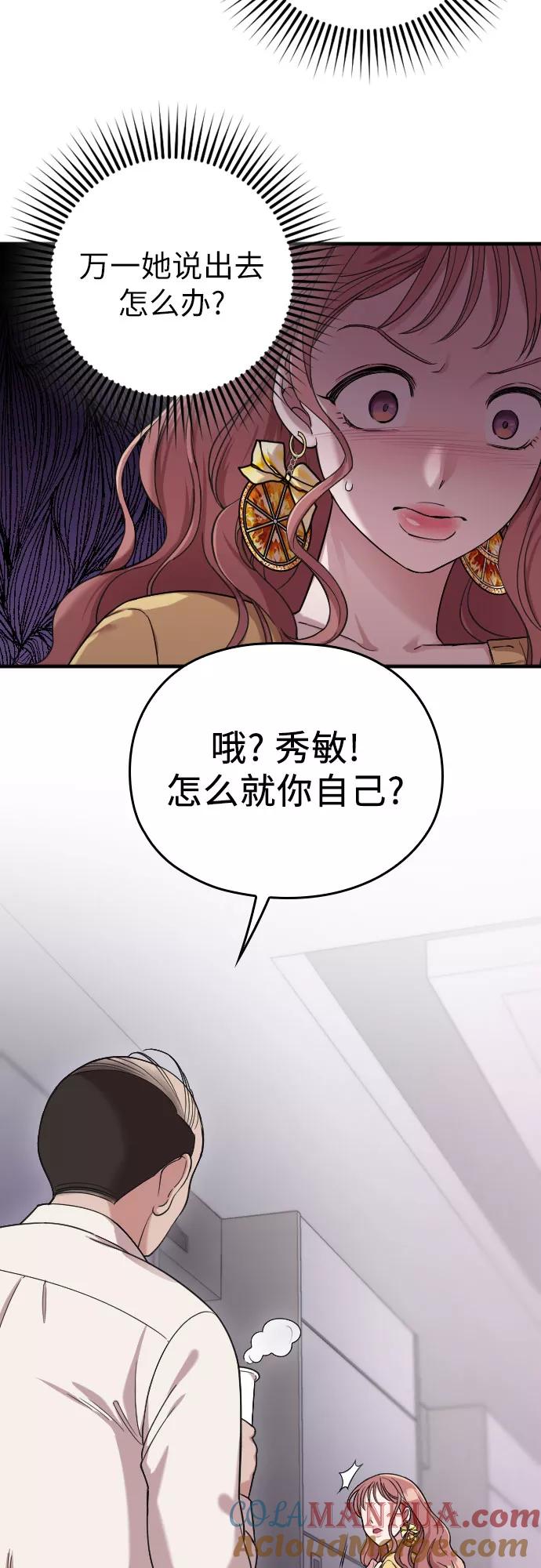 《请和我的老公结婚》第7话 第37页