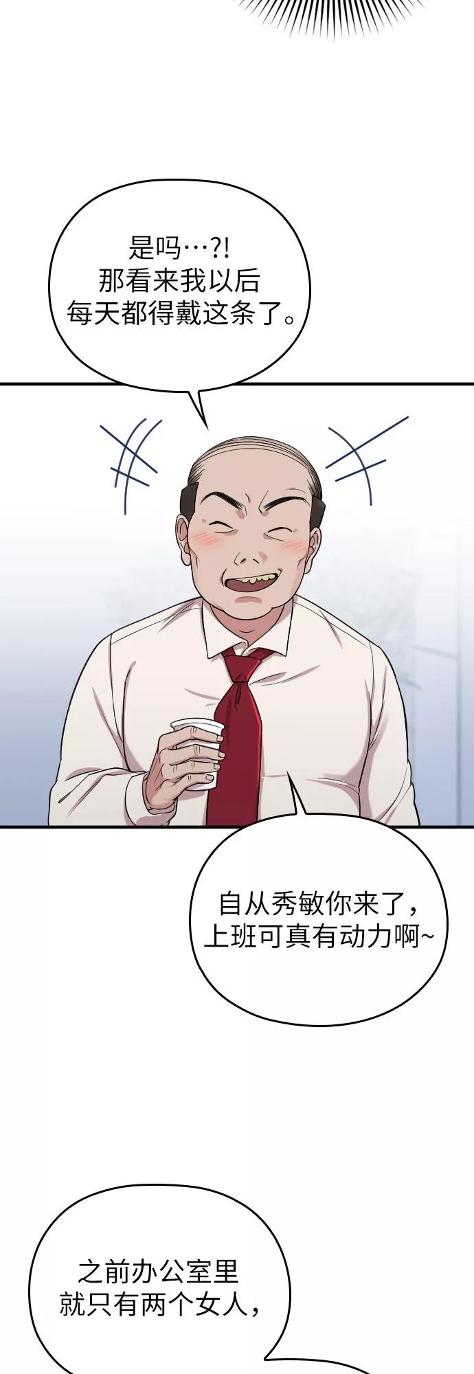 《请和我的老公结婚》第7话 第39页
