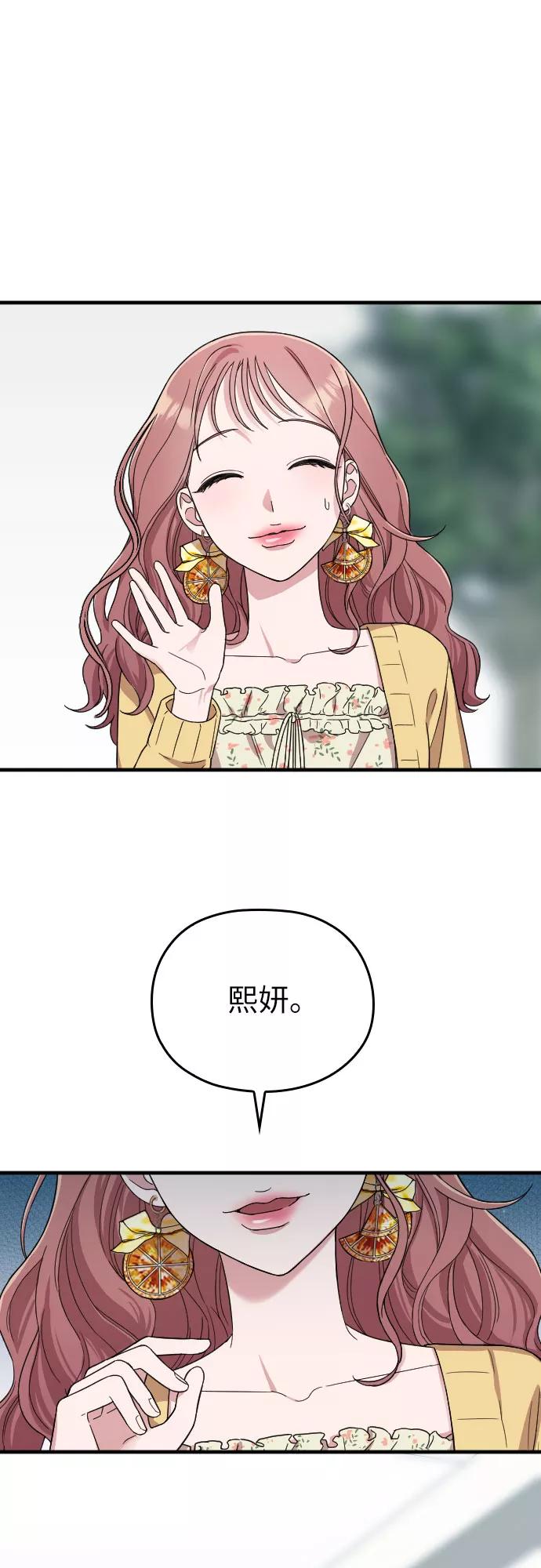 《请和我的老公结婚》第7话 第24页