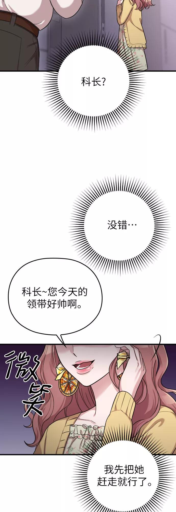 《请和我的老公结婚》第7话 第38页