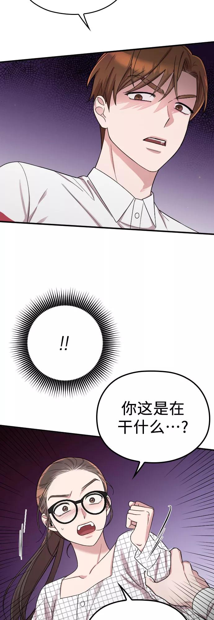 《请和我的老公结婚》第7话 第59页