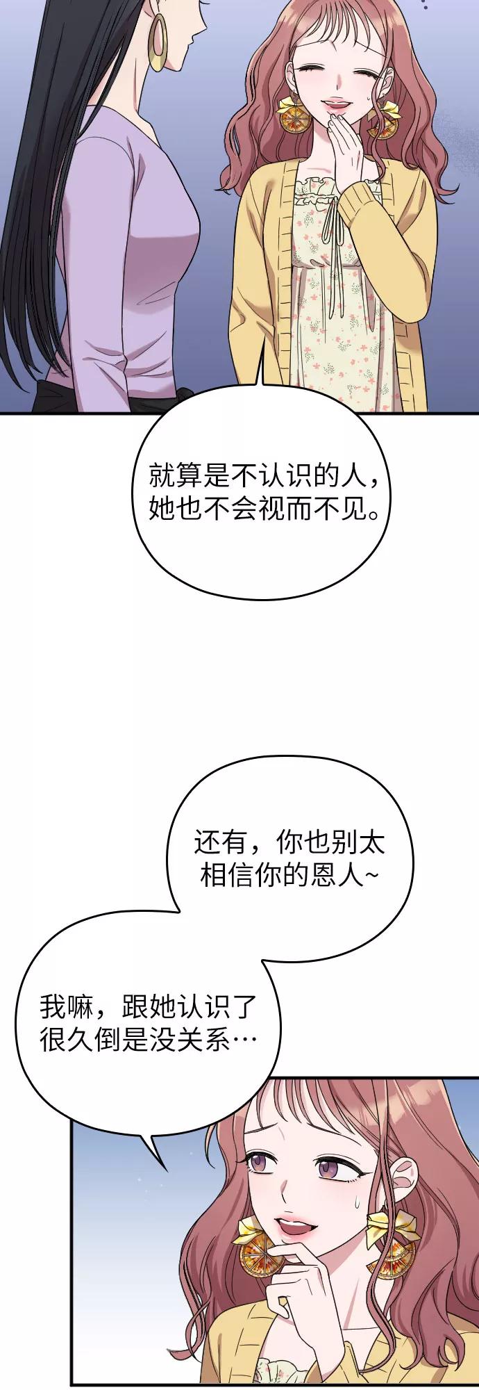 《请和我的老公结婚》第7话 第29页