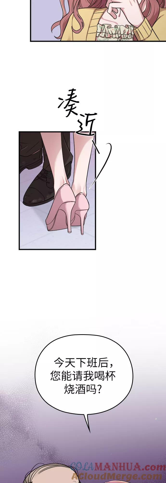 《请和我的老公结婚》第7话 第43页
