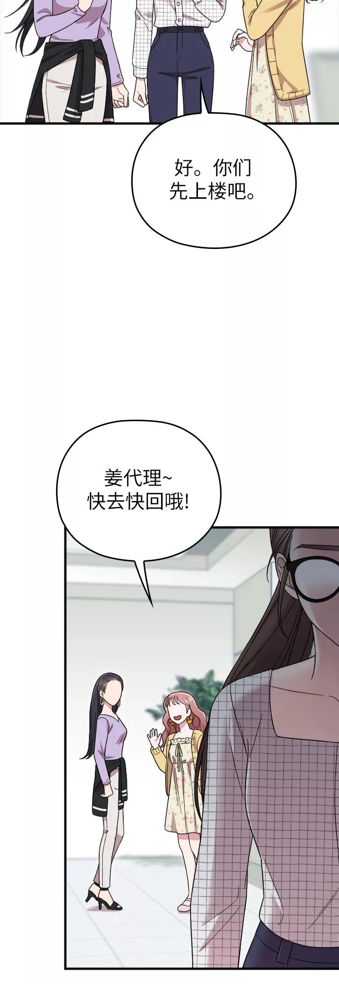《请和我的老公结婚》第7话 第23页