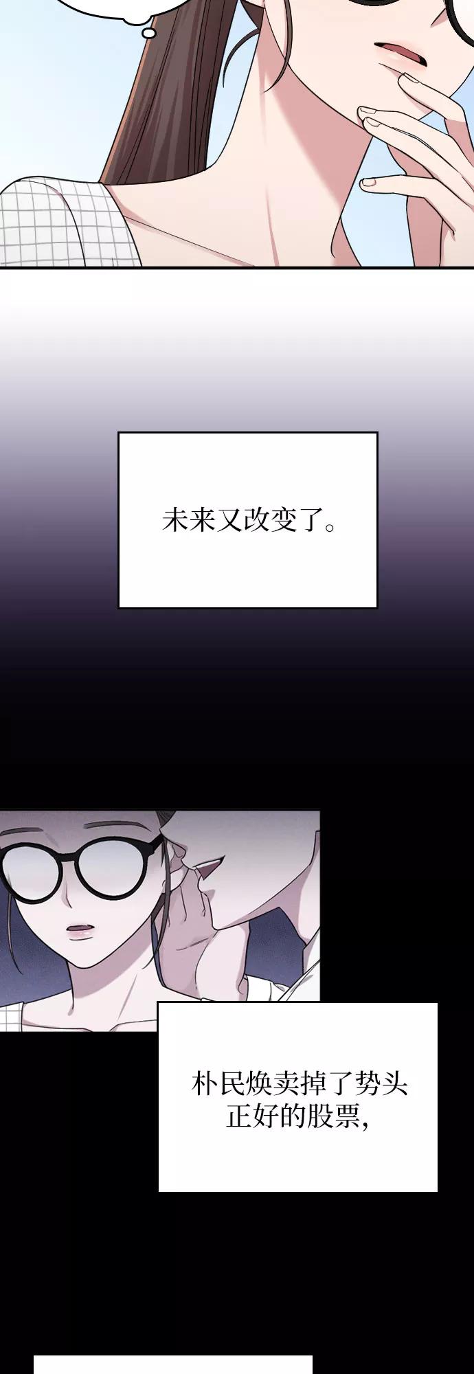 《请和我的老公结婚》第7话 第47页