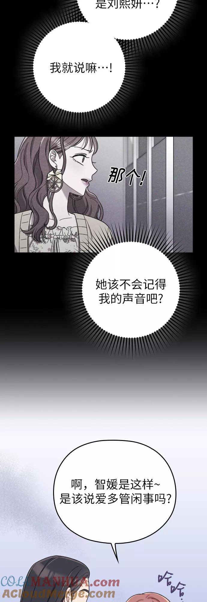 《请和我的老公结婚》第7话 第28页
