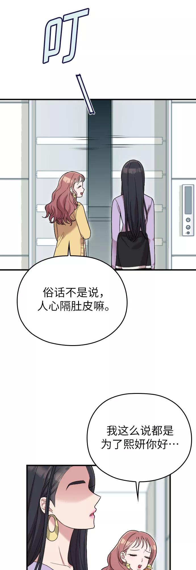 《请和我的老公结婚》第7话 第30页